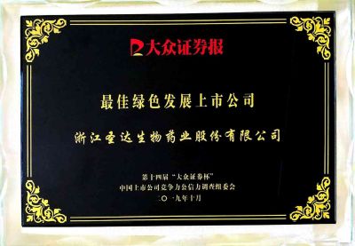 AG体育生物荣获“最佳绿色发展上市公司”荣誉称号